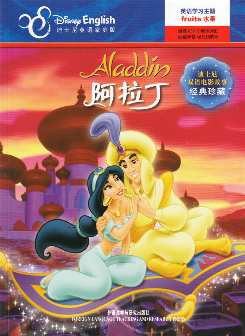 Aladdin (Kinesiska, Tvåspråkig utgåva)