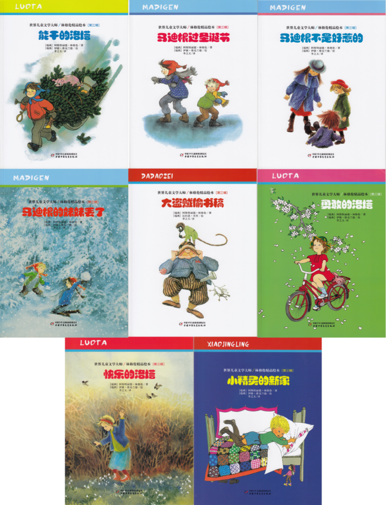 8 böcker av Astrid Lindgren (Kinesiska)
