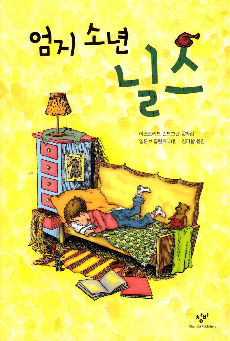 Nils Karlsson-Pyssling (Koreanska)