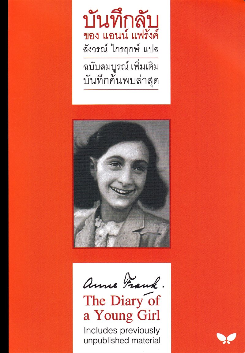 Anne Frank - The Diary of a Young Girl (Thailändska)